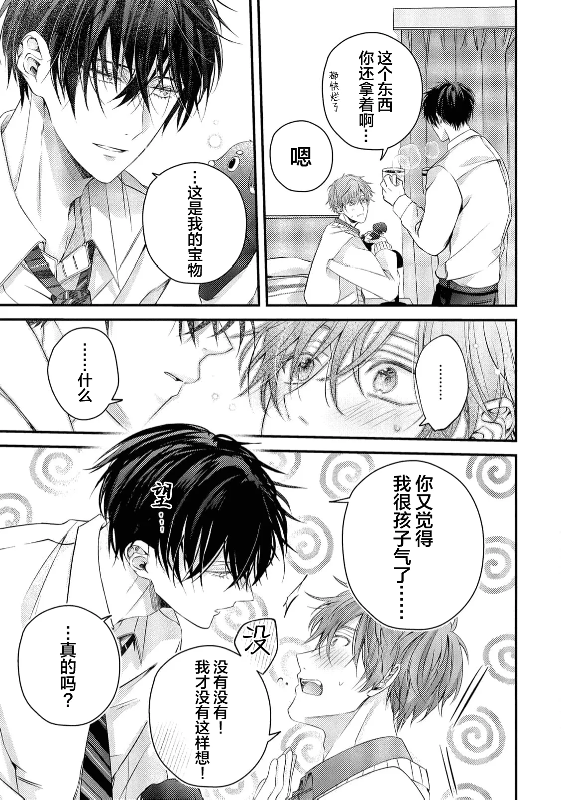 不再當青梅竹馬 - Page 87