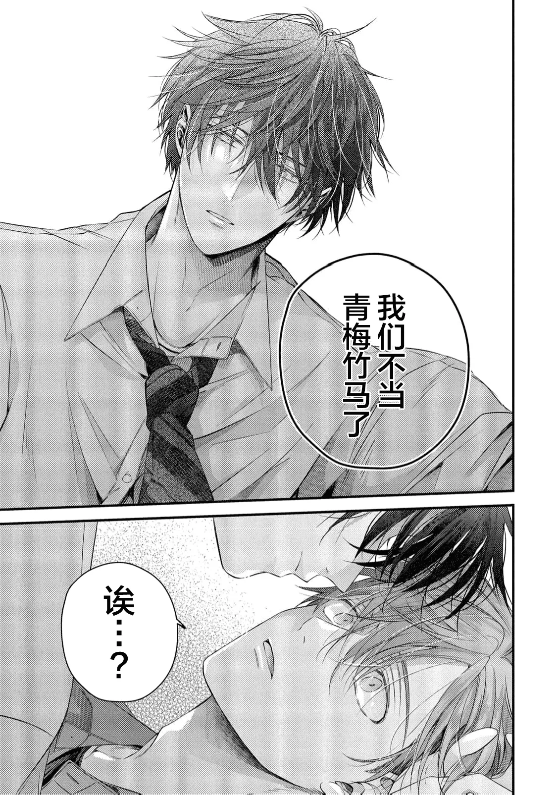 不再當青梅竹馬 - Page 93
