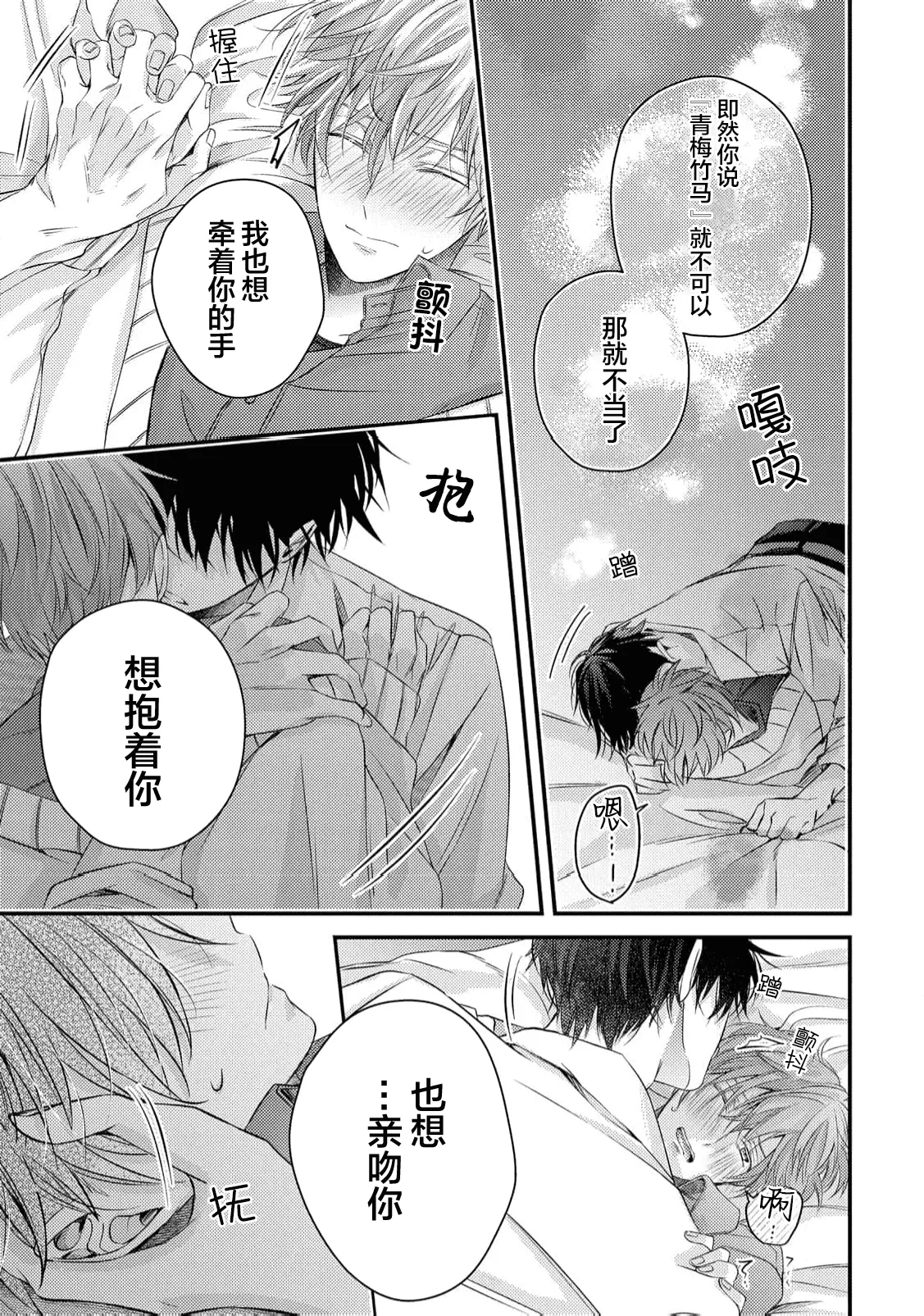 不再當青梅竹馬 - Page 95