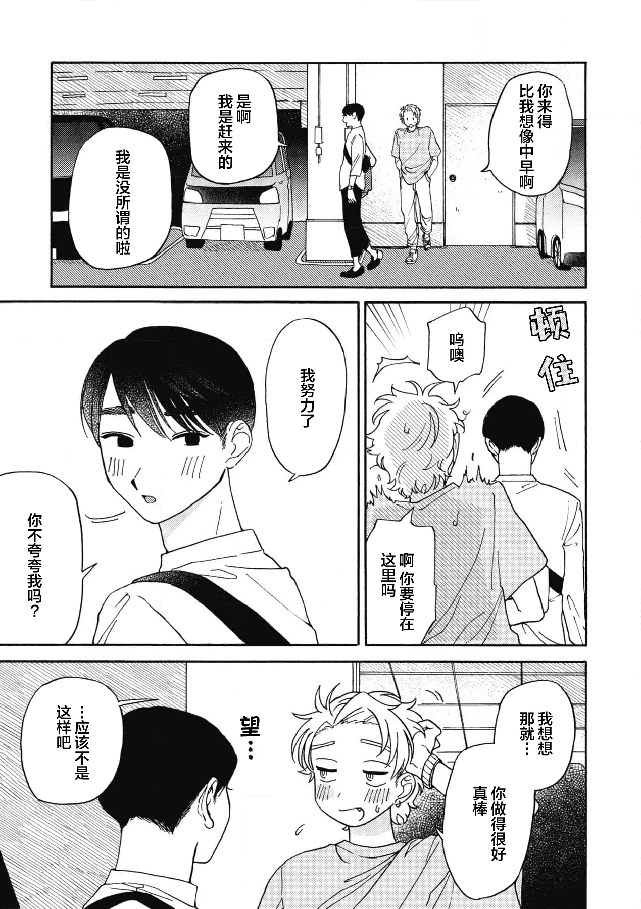 戀愛偏差值回憶錄 - Page 139