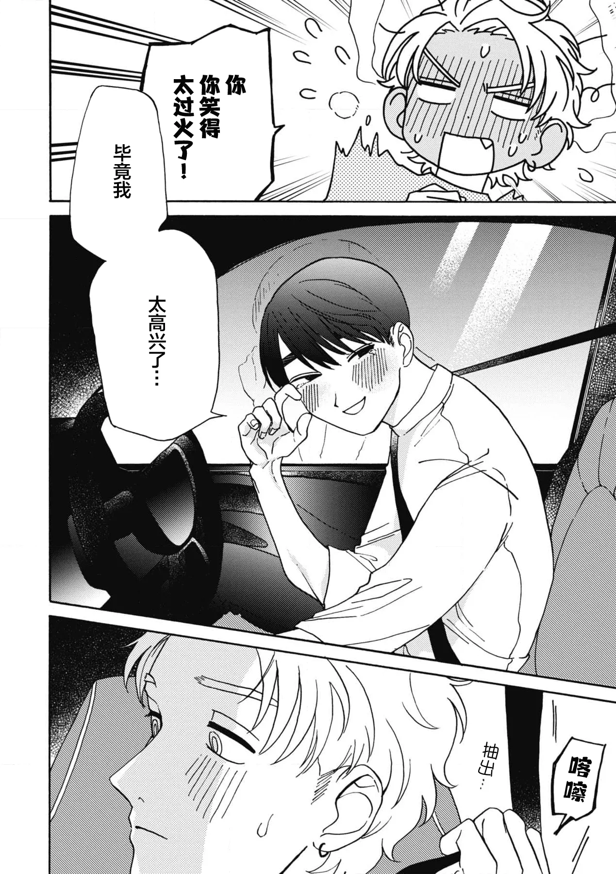 戀愛偏差值回憶錄 - Page 144
