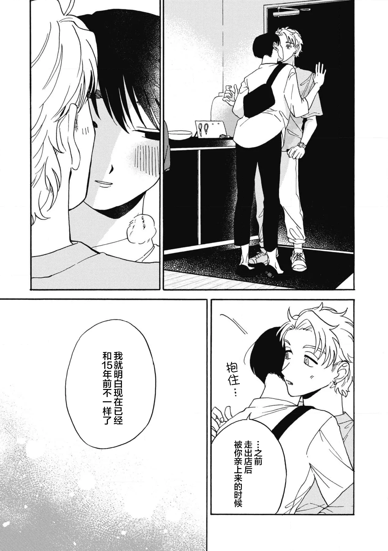 戀愛偏差值回憶錄 - Page 149