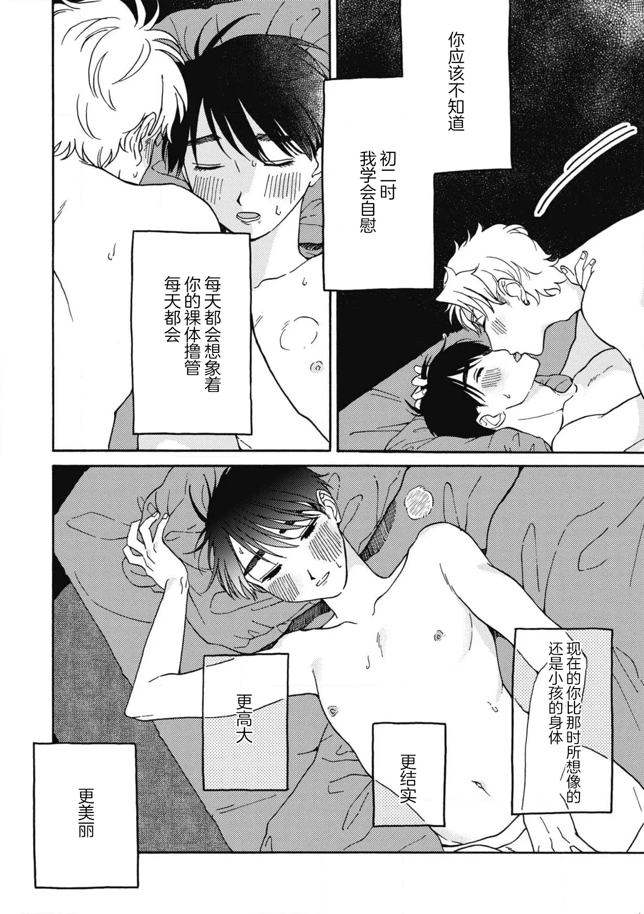 戀愛偏差值回憶錄 - Page 152