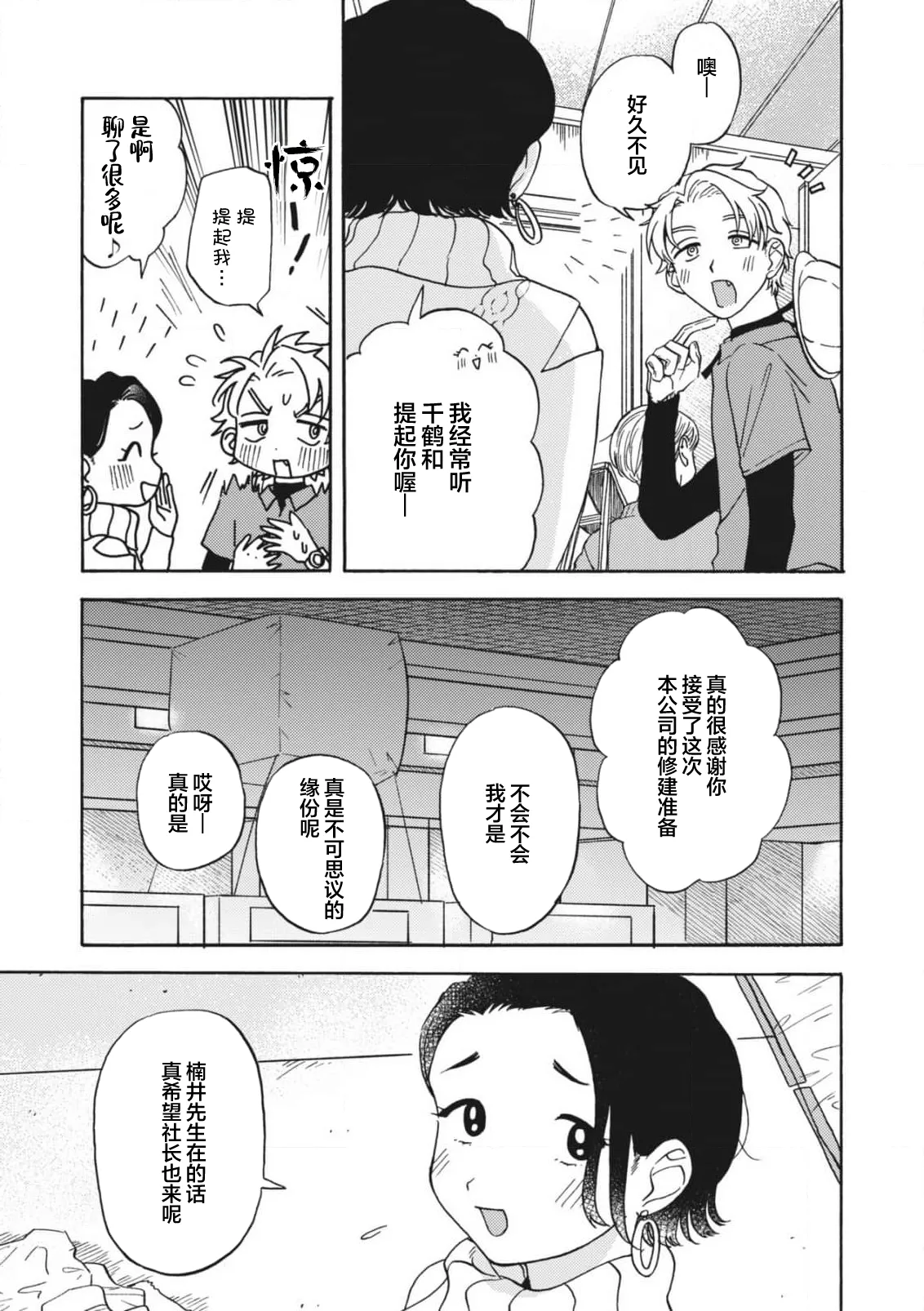 戀愛偏差值回憶錄 - Page 164