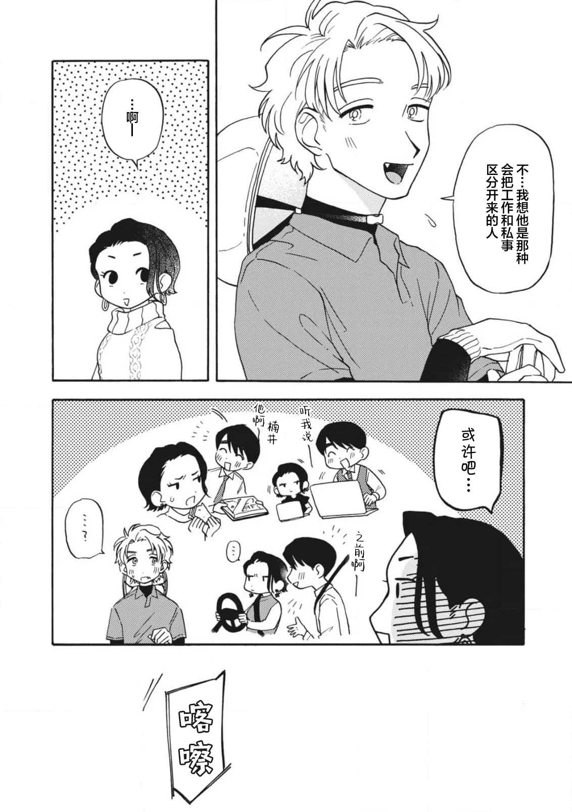 戀愛偏差值回憶錄 - Page 165