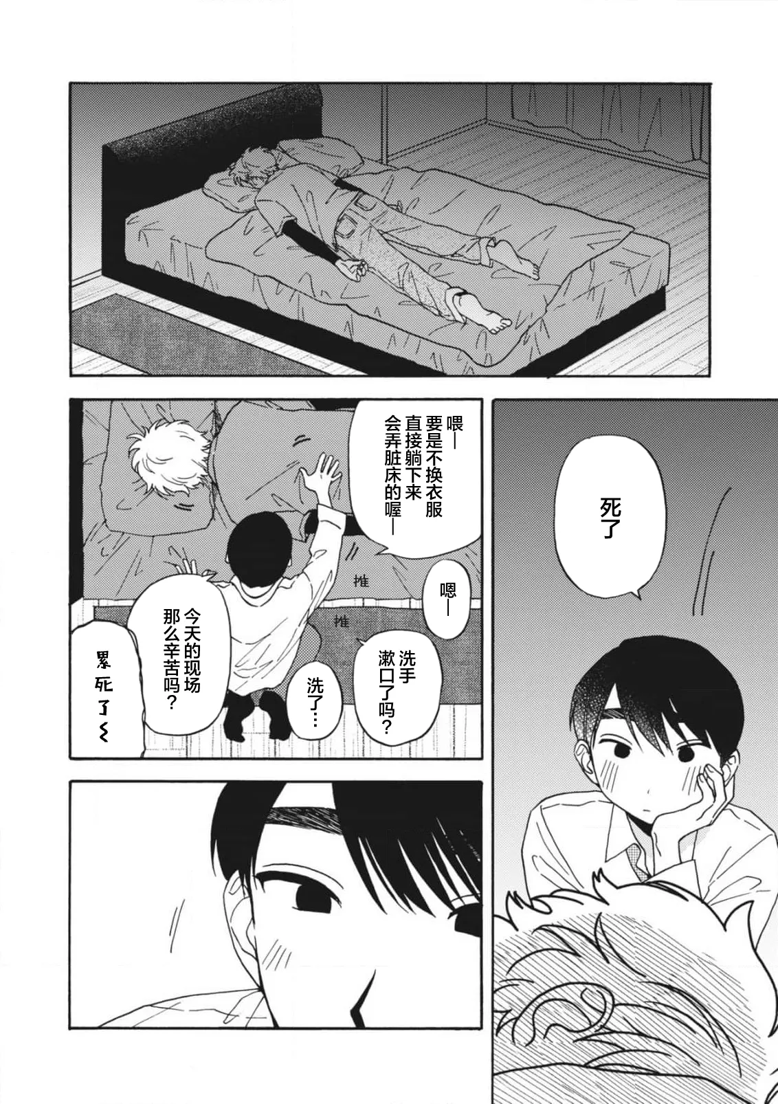 戀愛偏差值回憶錄 - Page 167