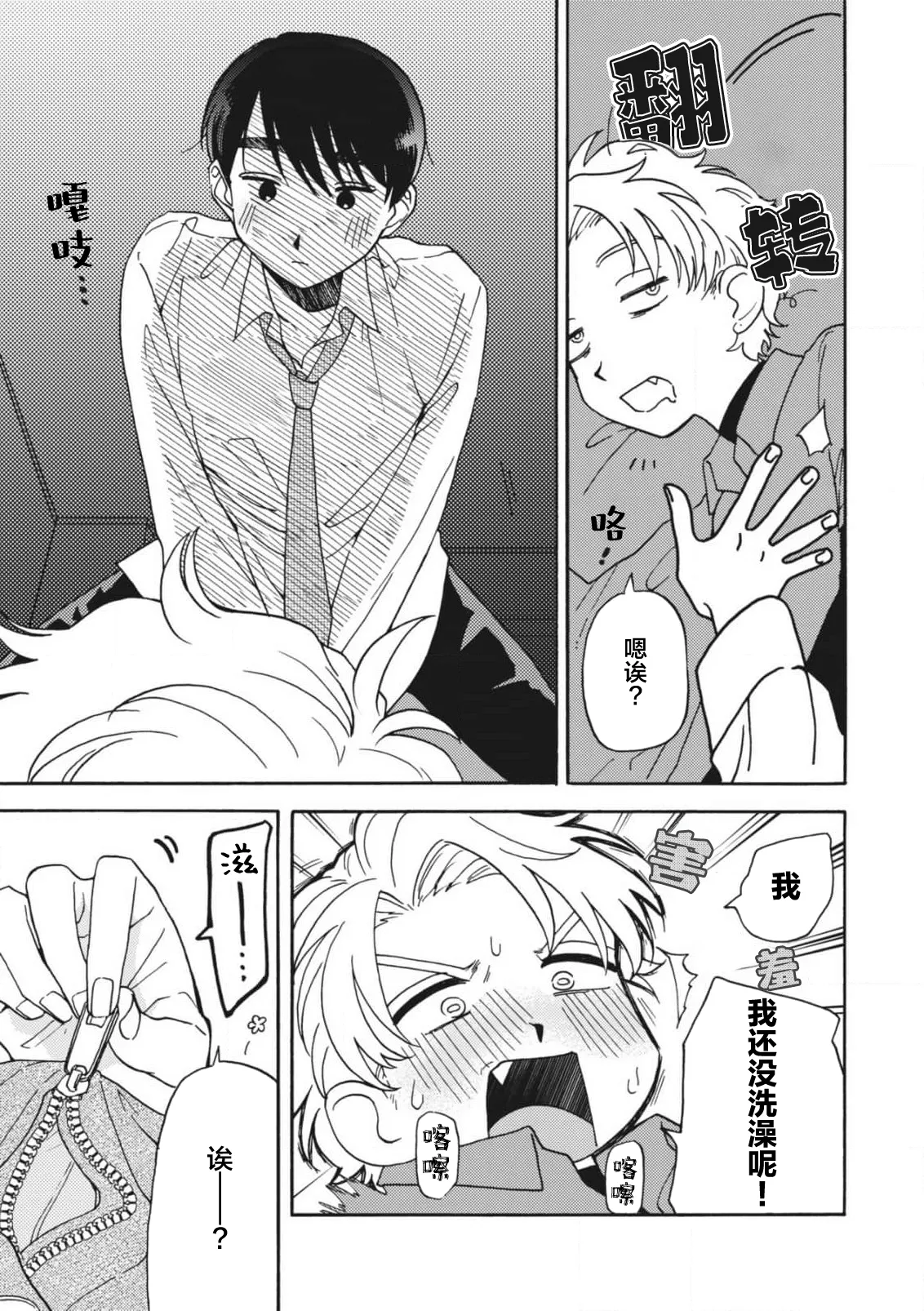 戀愛偏差值回憶錄 - Page 168
