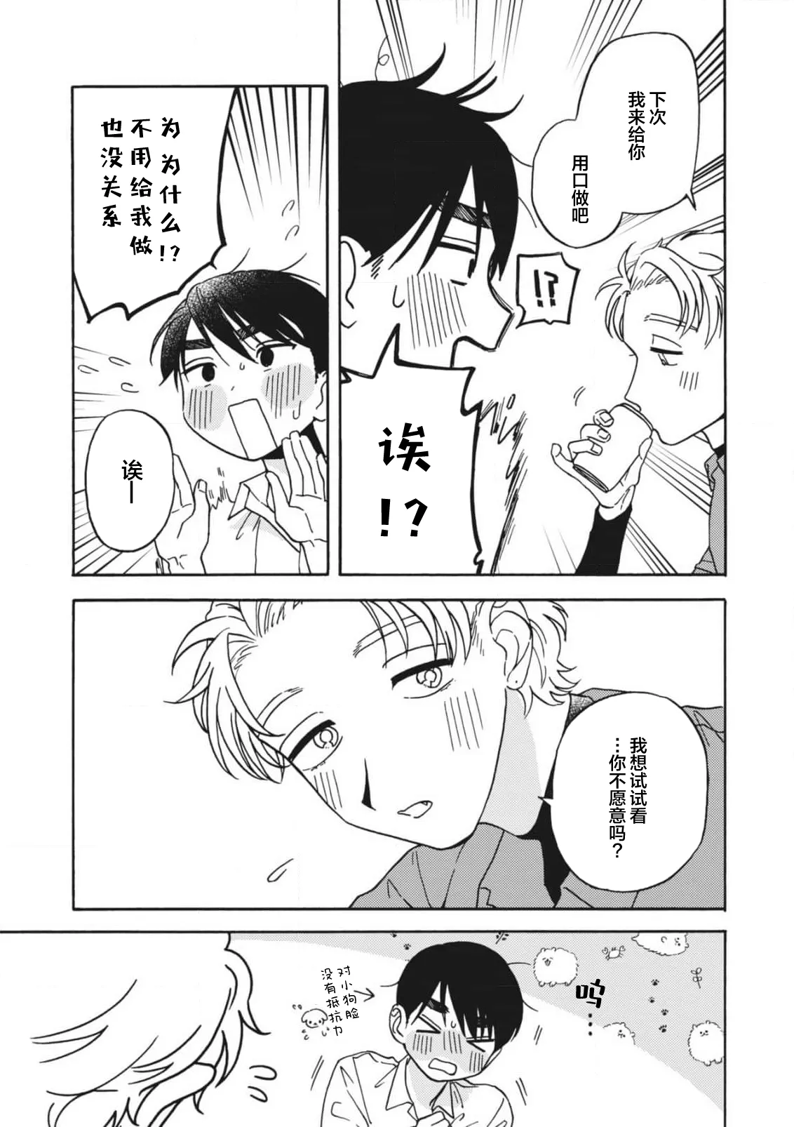 戀愛偏差值回憶錄 - Page 174