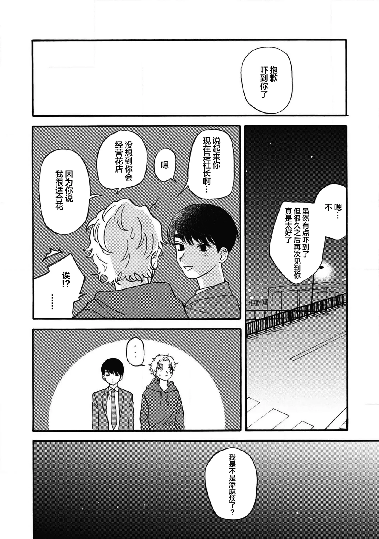 戀愛偏差值回憶錄 - Page 38