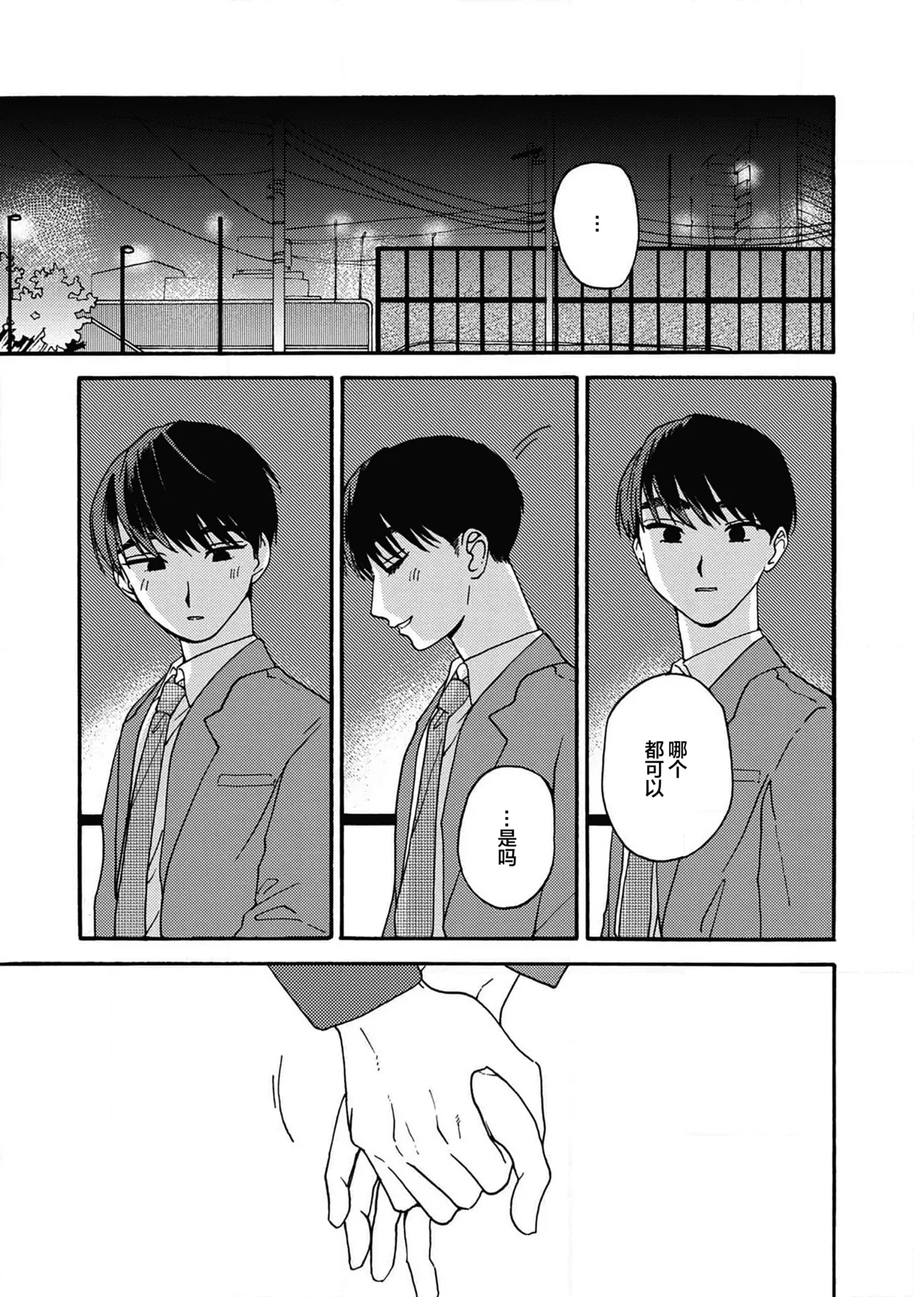 戀愛偏差值回憶錄 - Page 41