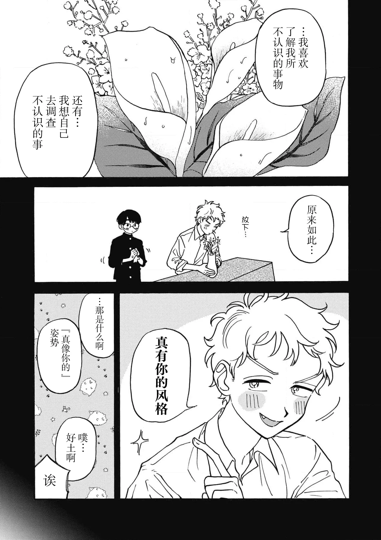 戀愛偏差值回憶錄 - Page 52