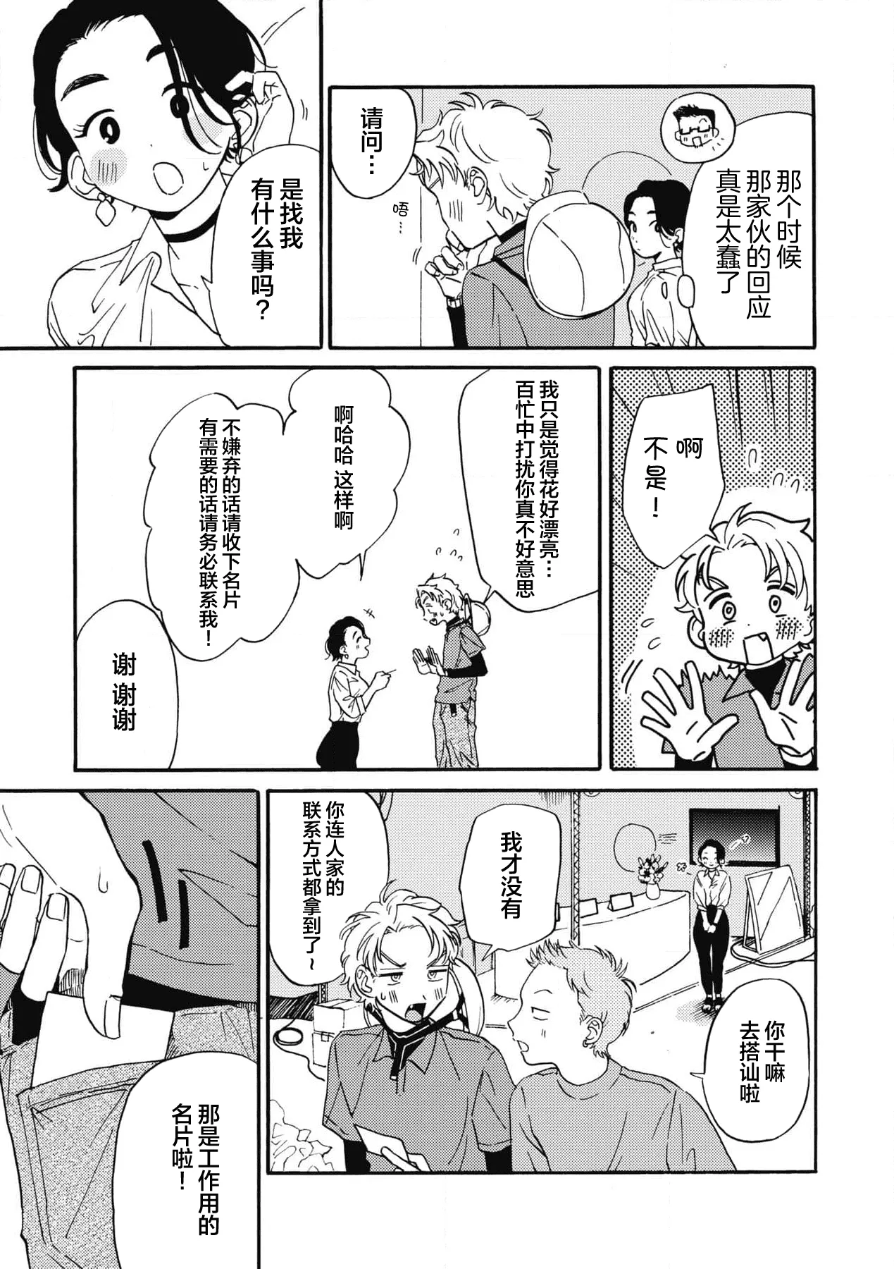 戀愛偏差值回憶錄 - Page 56