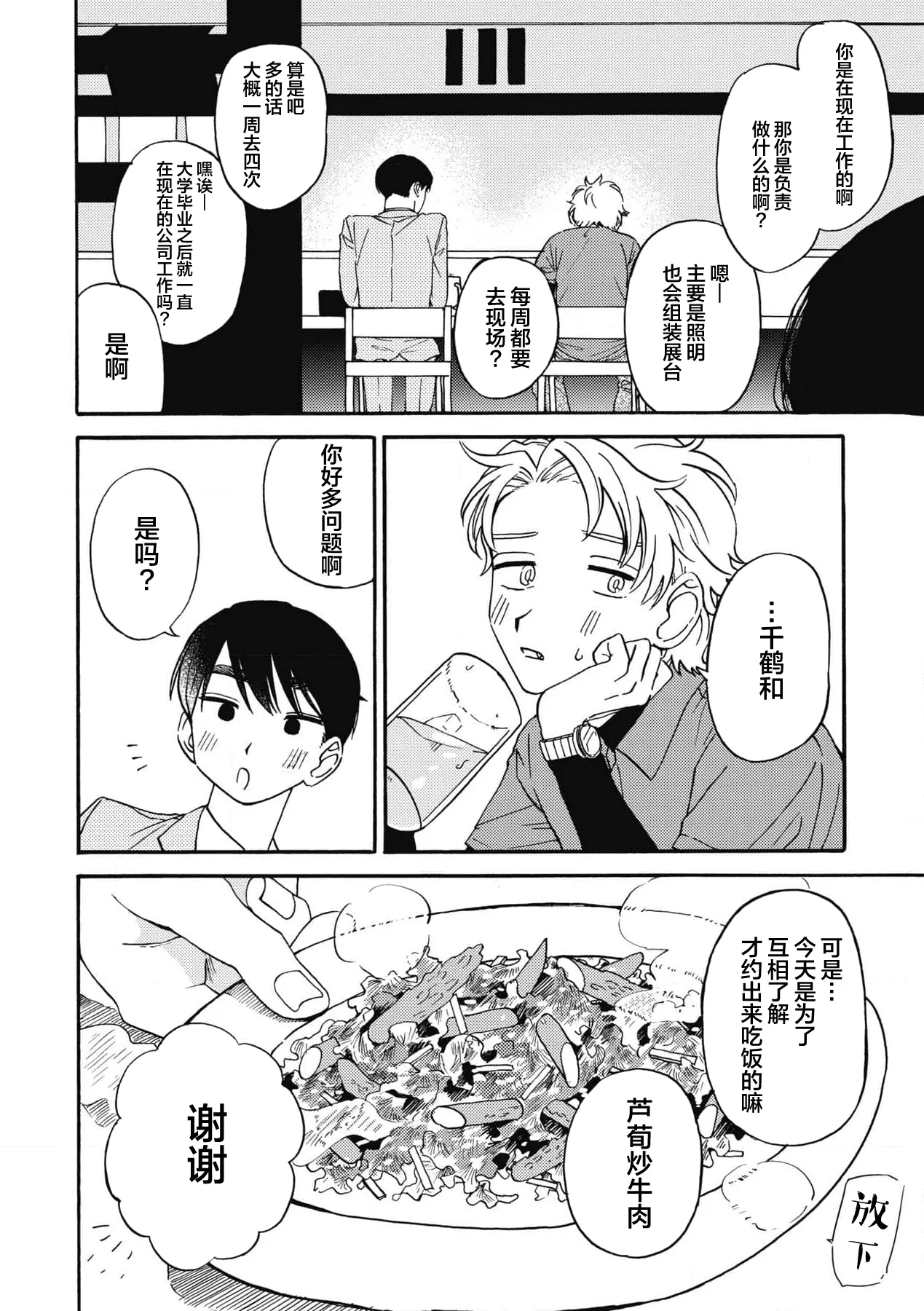戀愛偏差值回憶錄 - Page 59