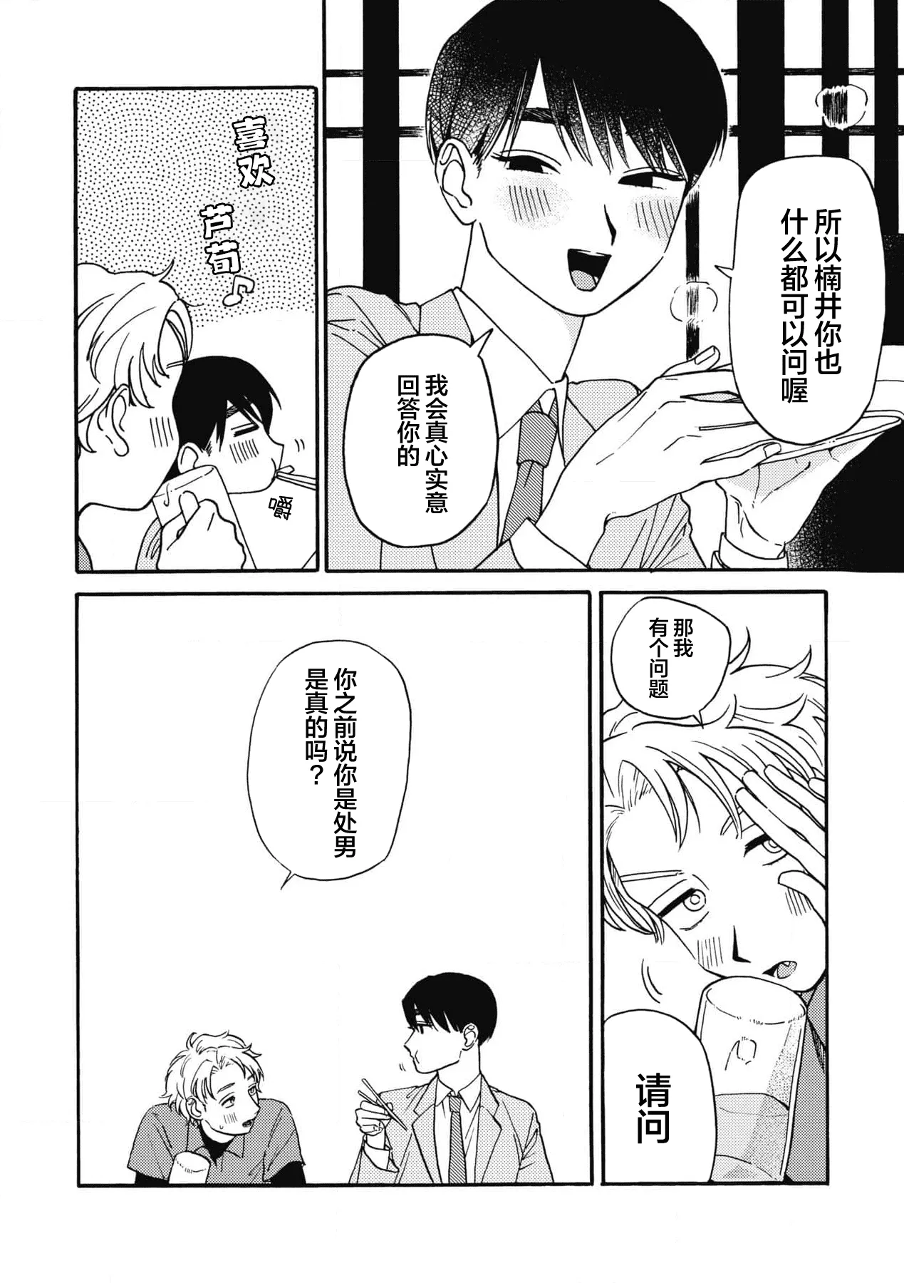 戀愛偏差值回憶錄 - Page 60