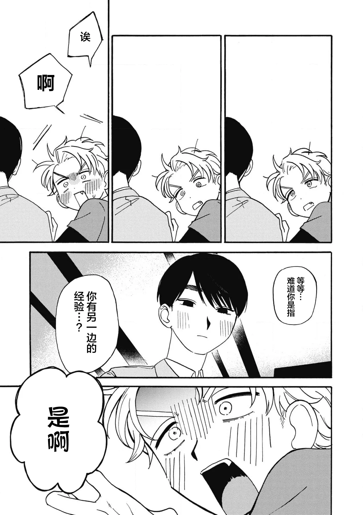 戀愛偏差值回憶錄 - Page 62