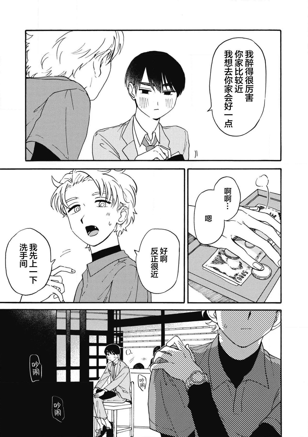 戀愛偏差值回憶錄 - Page 68