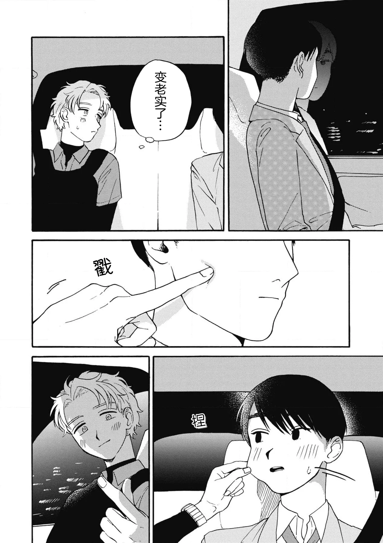 戀愛偏差值回憶錄 - Page 73