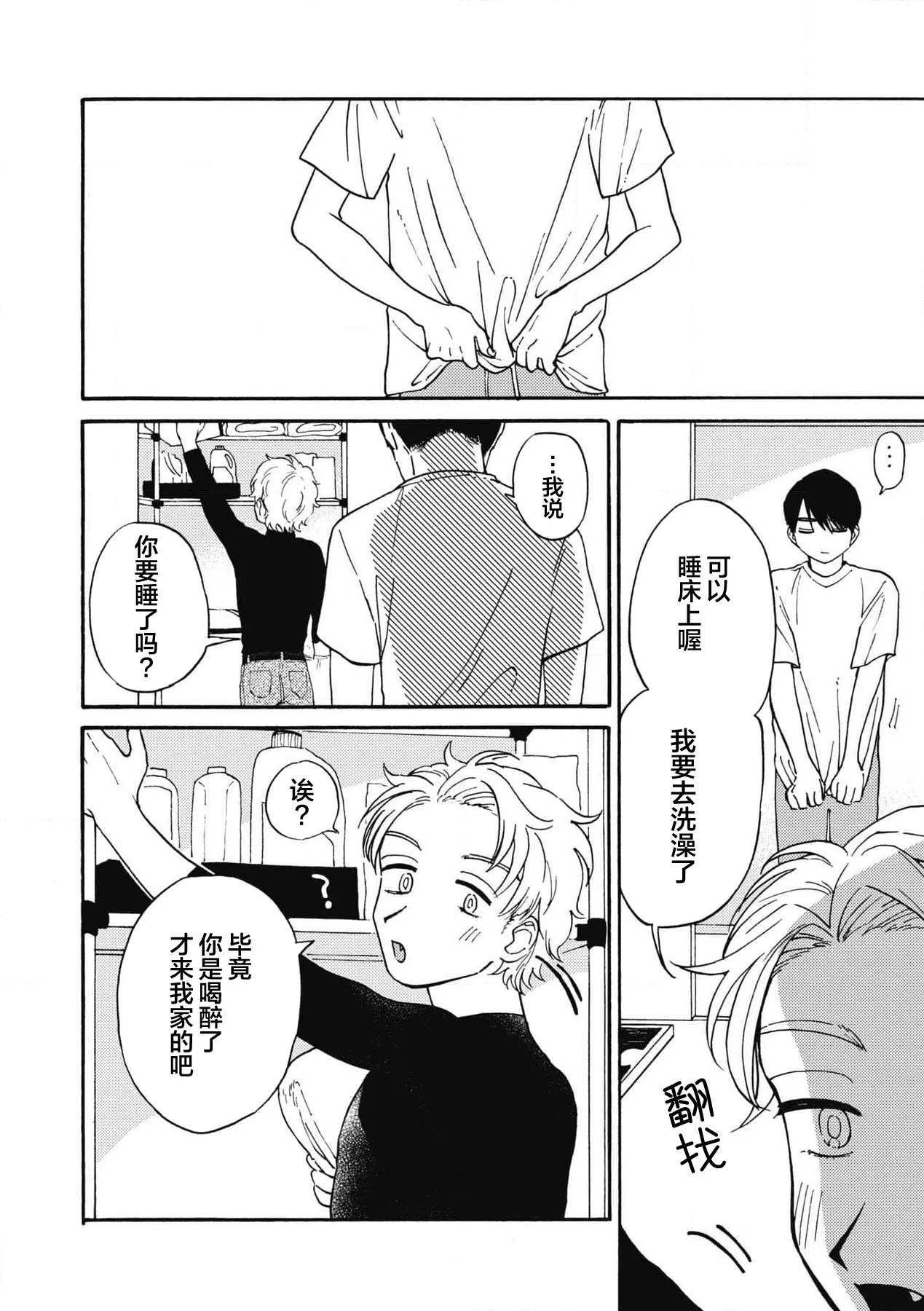戀愛偏差值回憶錄 - Page 75