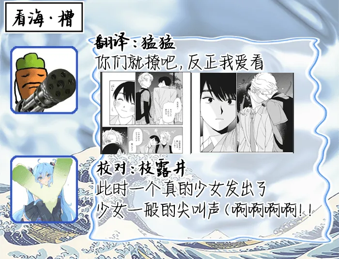 戀愛偏差值回憶錄 - Page 80