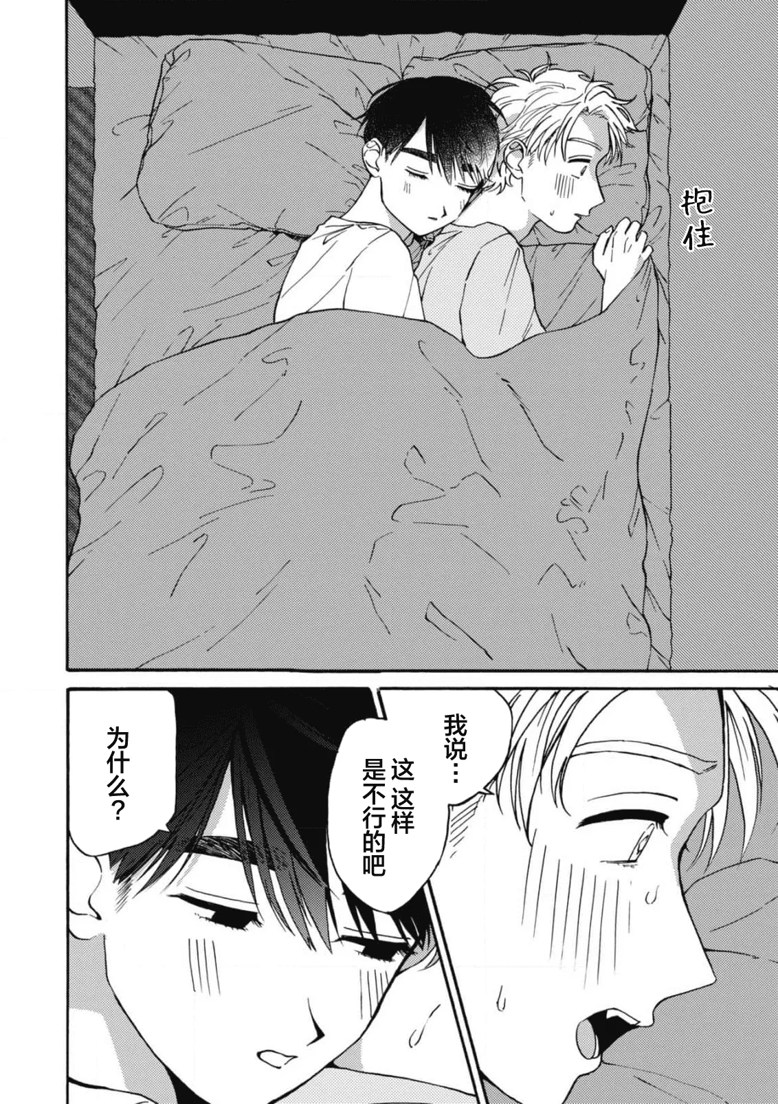 戀愛偏差值回憶錄 - Page 86