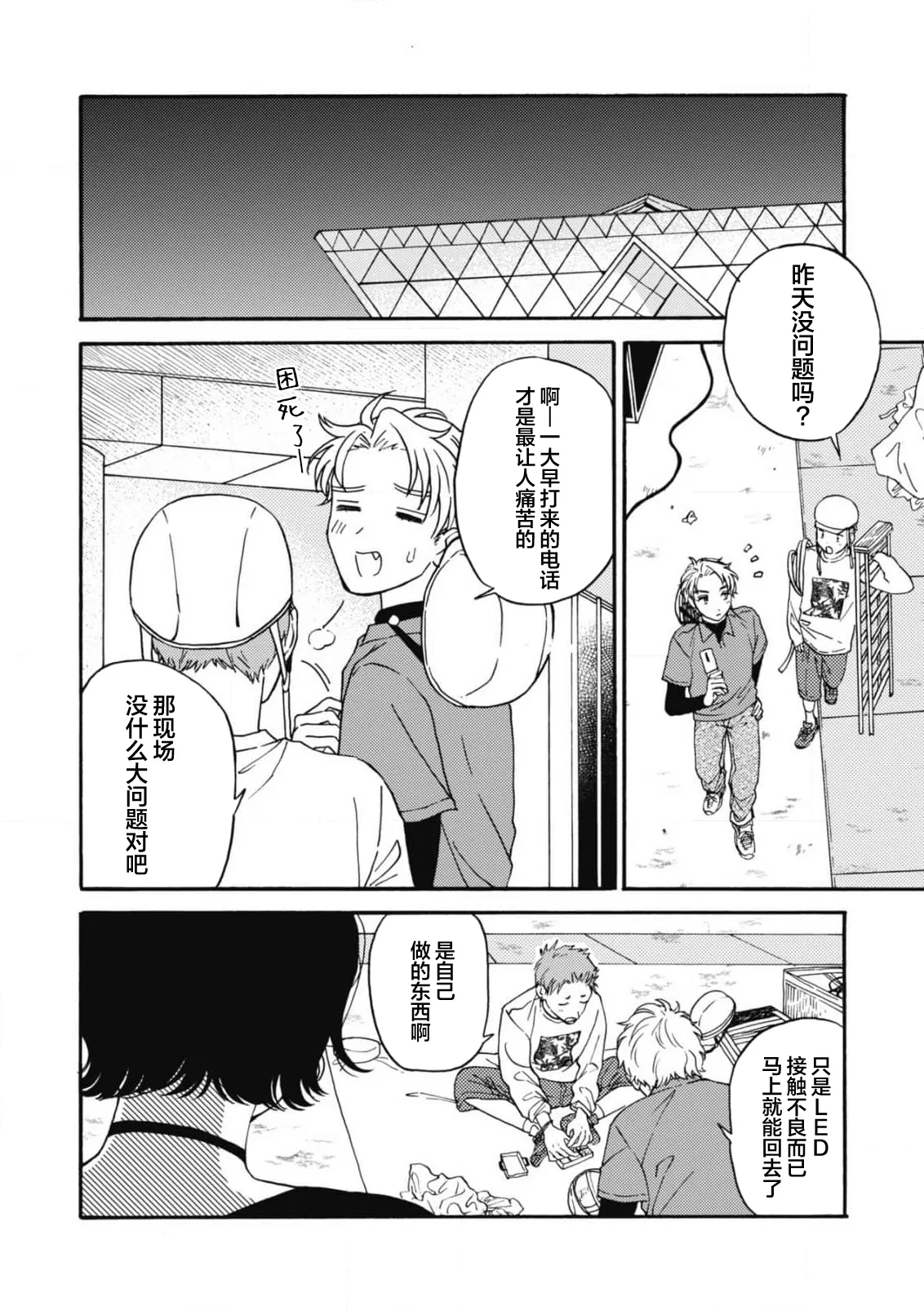 戀愛偏差值回憶錄 - Page 92