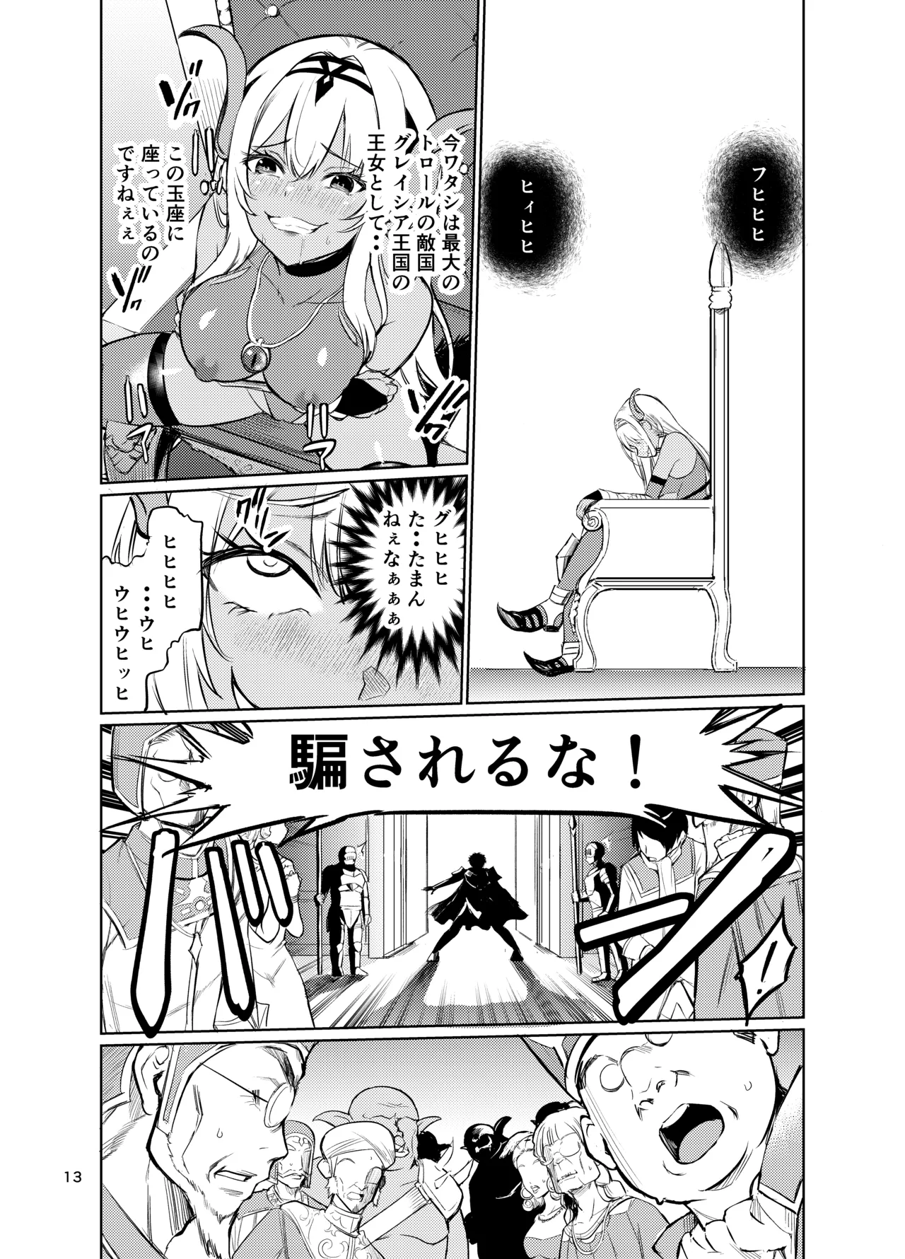 Kyouran no Toubatsu Hime Daria VI - Page 12