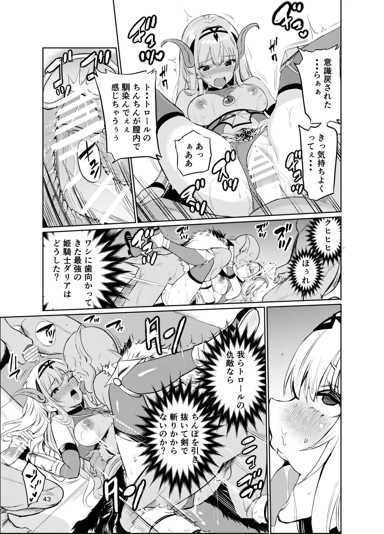 Kyouran no Toubatsu Hime Daria VI - Page 42