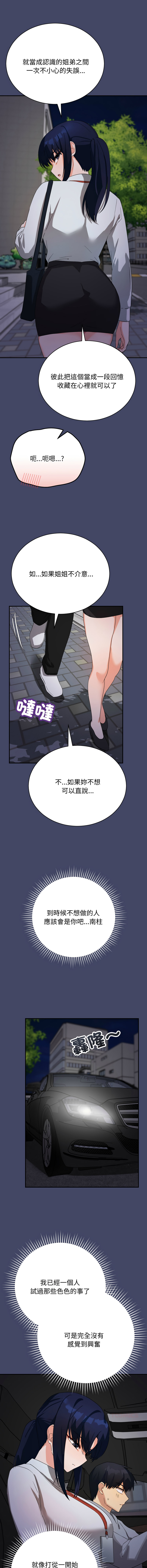 魔法少女退役后 | 魔法少女退役後 1-11 - Page 178