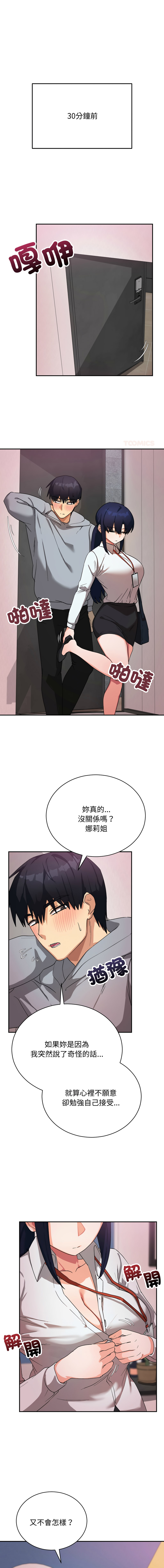 魔法少女退役后 | 魔法少女退役後 1-11 - Page 181