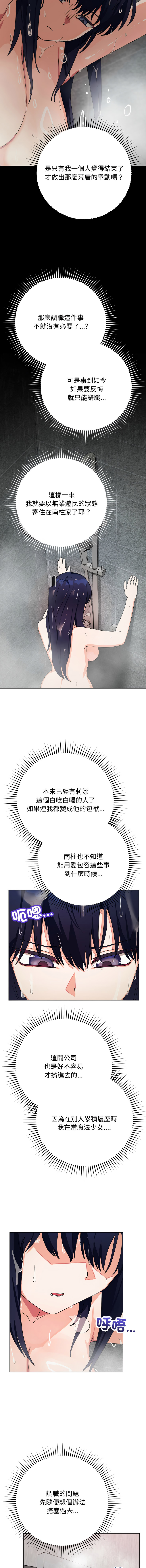 魔法少女退役后 | 魔法少女退役後 1-11 - Page 194