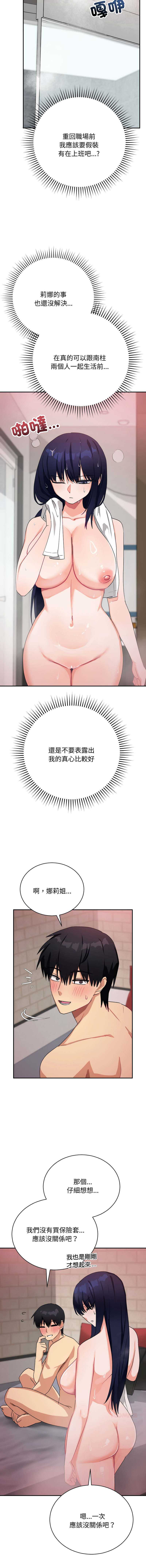 魔法少女退役后 | 魔法少女退役後 1-11 - Page 195