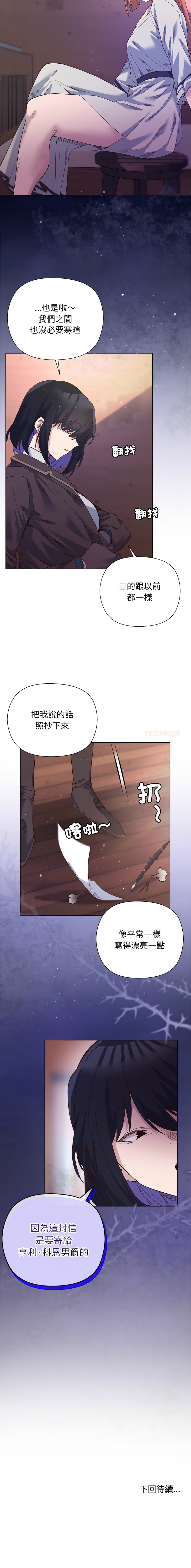 小姐由我来守护 | 小姐由我來守護 1-15 - Page 204