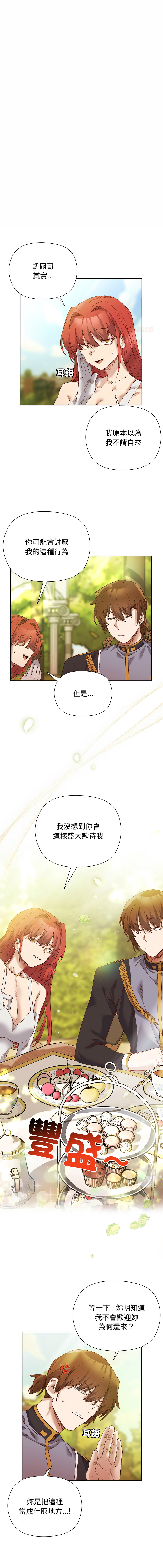 小姐由我来守护 | 小姐由我來守護 1-15 - Page 205