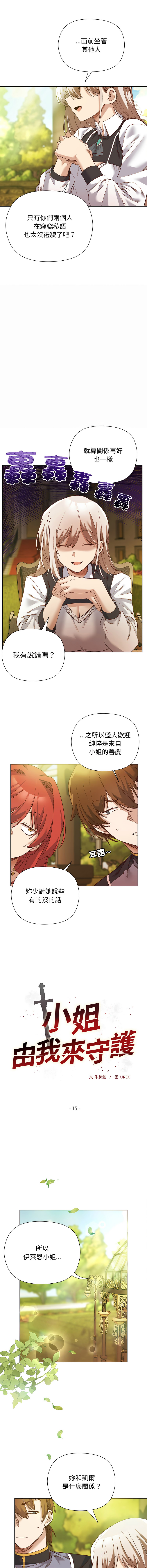 小姐由我来守护 | 小姐由我來守護 1-15 - Page 206