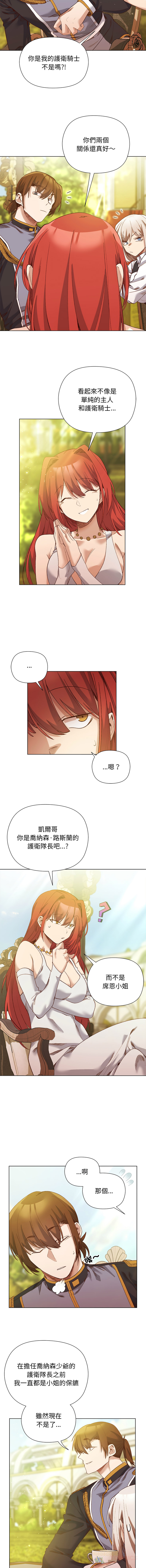 小姐由我来守护 | 小姐由我來守護 1-15 - Page 210