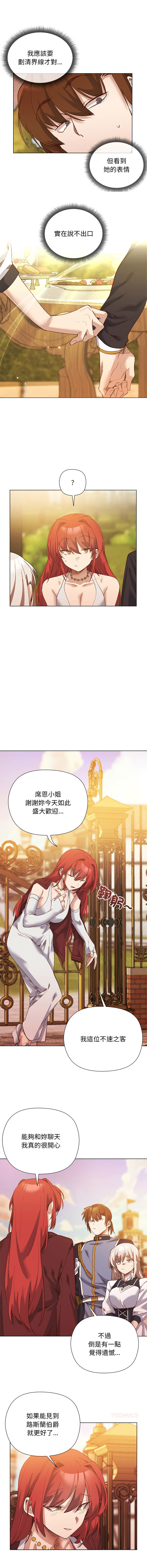 小姐由我来守护 | 小姐由我來守護 1-15 - Page 212