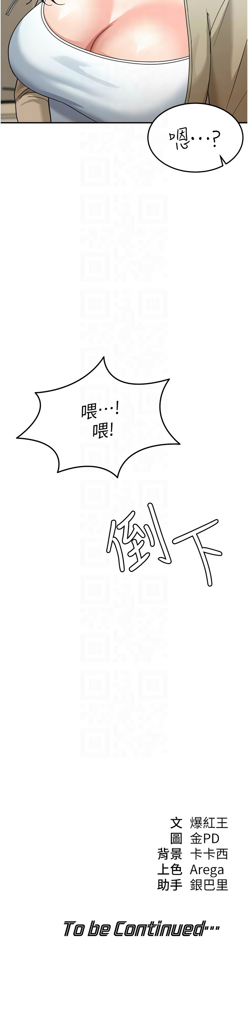华尔街夜色 | 華爾街夜色 1-17 - Page 193