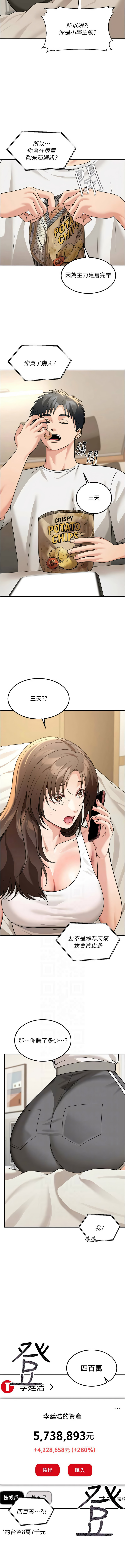 华尔街夜色 | 華爾街夜色 1-17 - Page 212