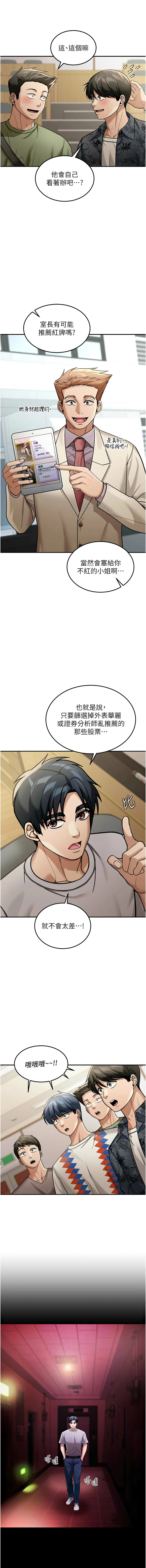 华尔街夜色 | 華爾街夜色 1-17 - Page 79