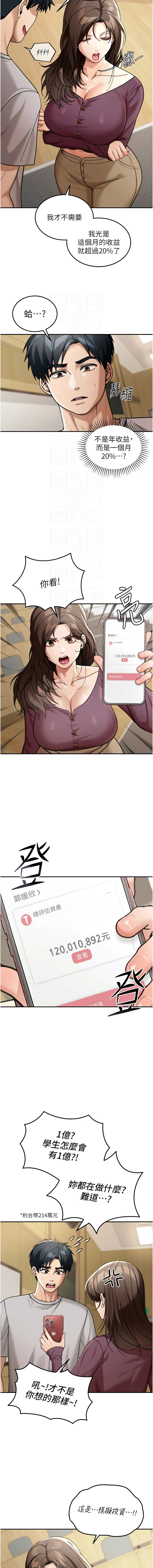 华尔街夜色 | 華爾街夜色 1-17 - Page 86