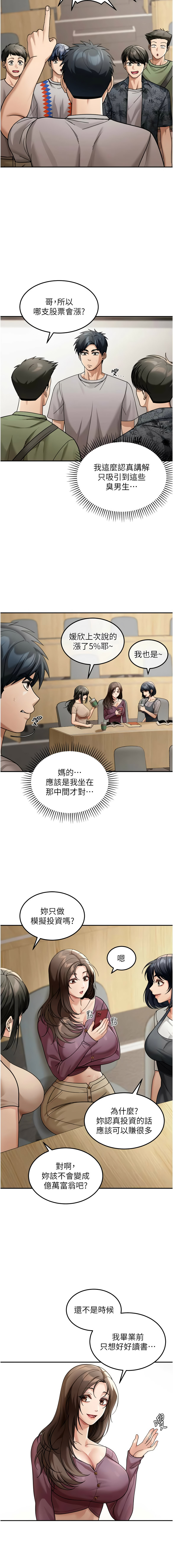 华尔街夜色 | 華爾街夜色 1-17 - Page 88