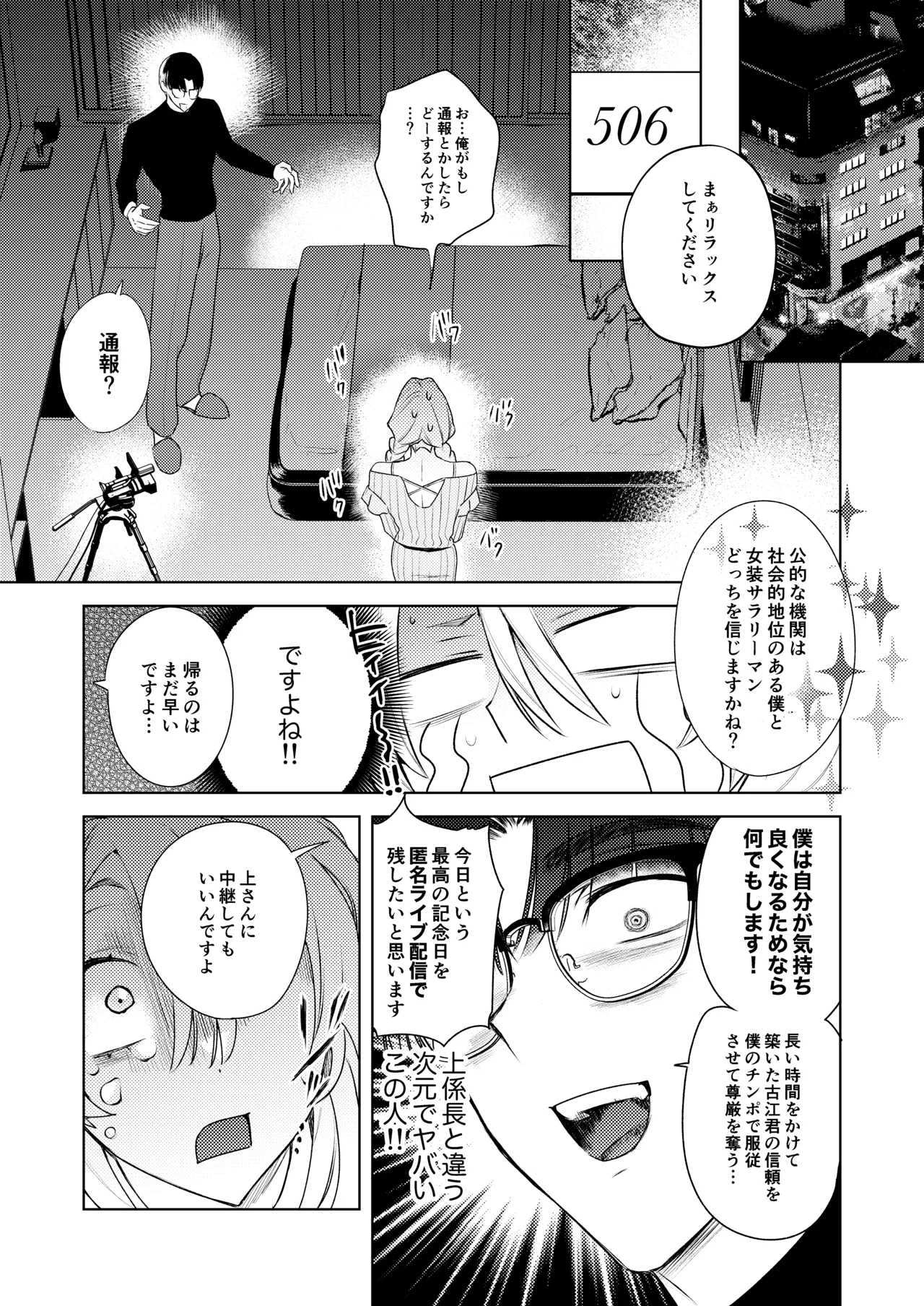 変態集合 バッド・ブッキング・エスケープ - Page 23