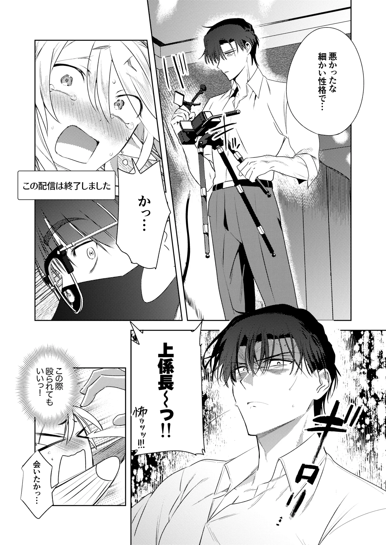変態集合 バッド・ブッキング・エスケープ - Page 32