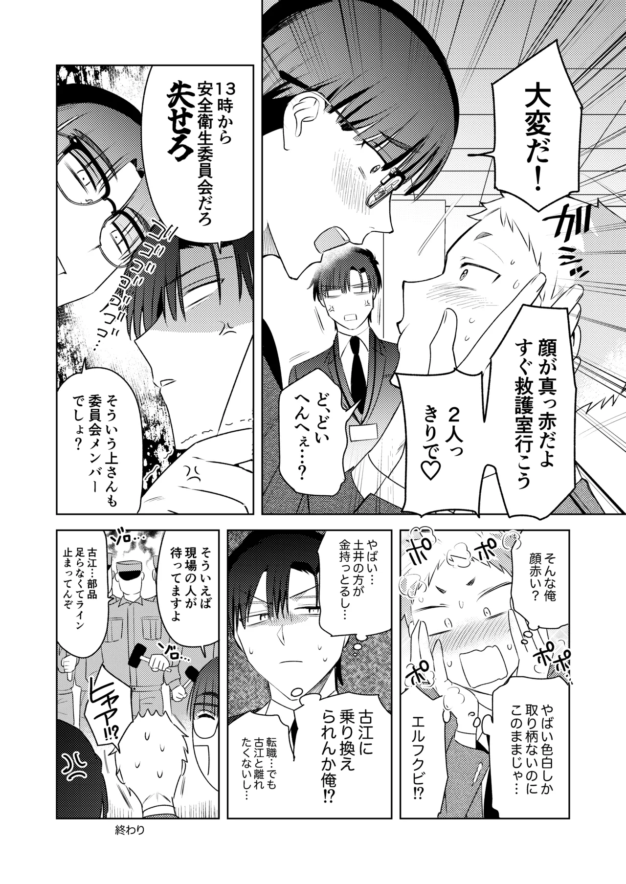 変態集合 バッド・ブッキング・エスケープ - Page 64