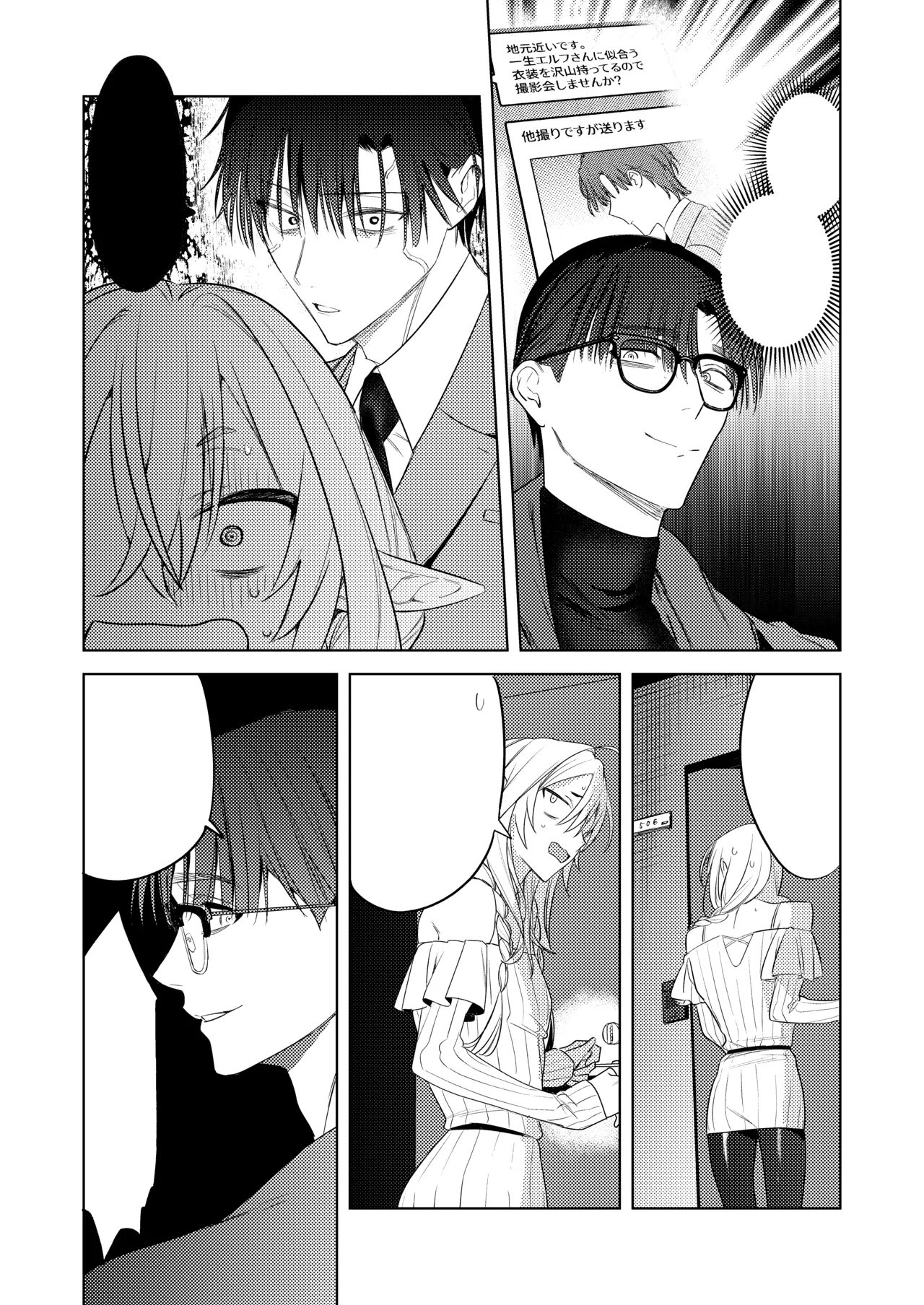 変態集合 バッド・ブッキング・エスケープ - Page 87