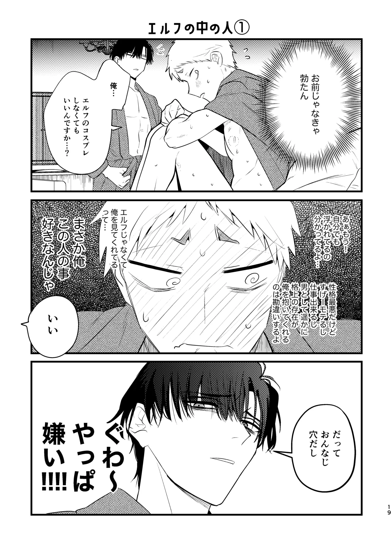 無能部下ですがエルフ女装の才能がありました。 - Page 19
