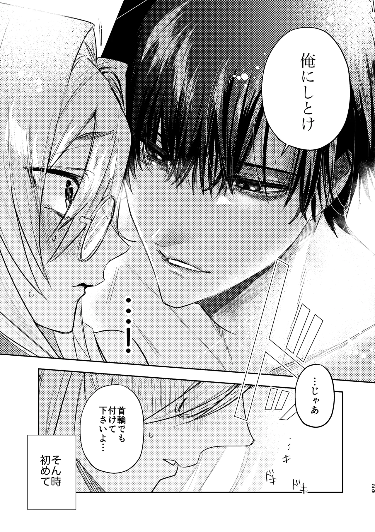 無能部下ですがエルフ女装の才能がありました。 - Page 29