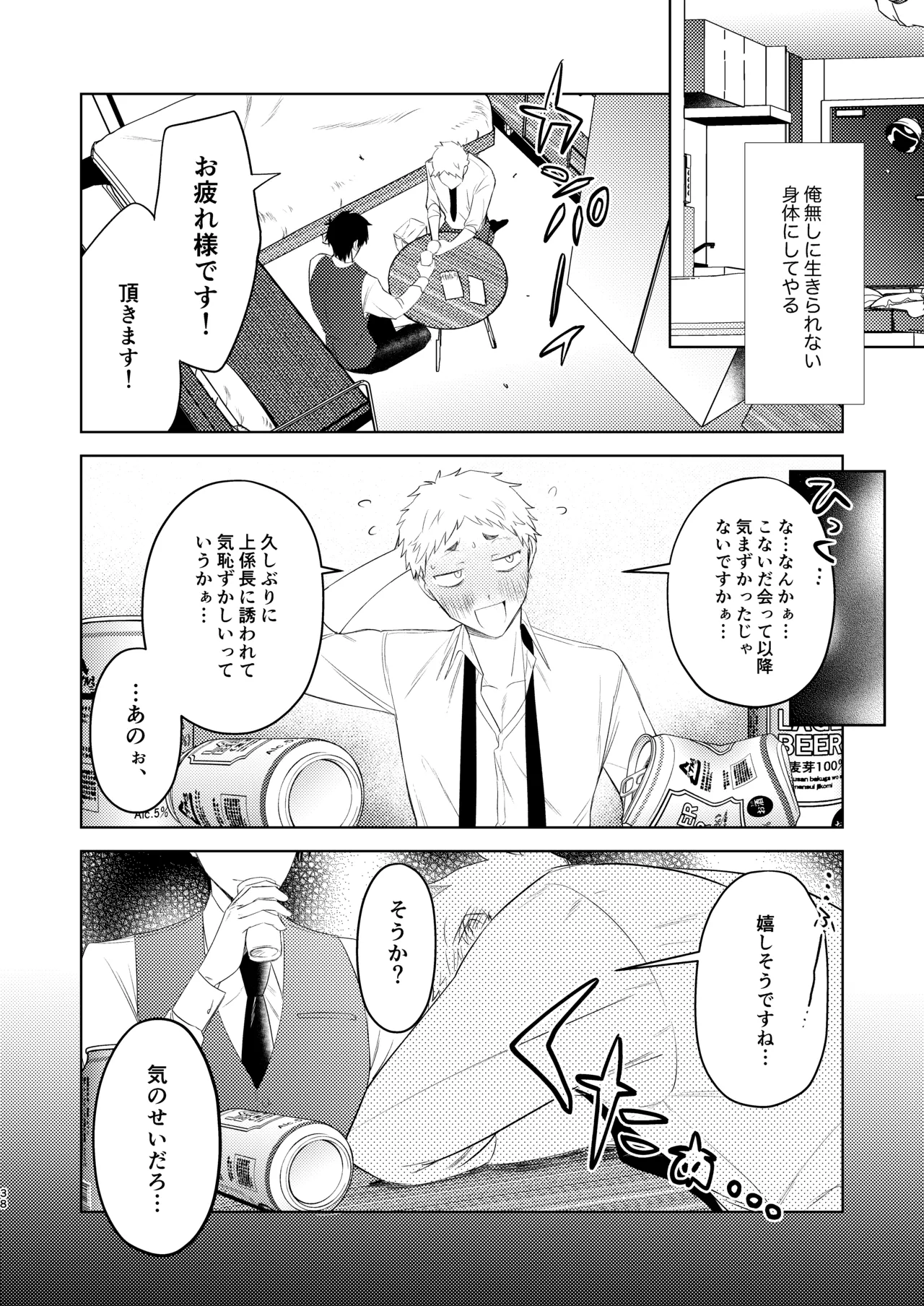 無能部下ですがエルフ女装の才能がありました。 - Page 38