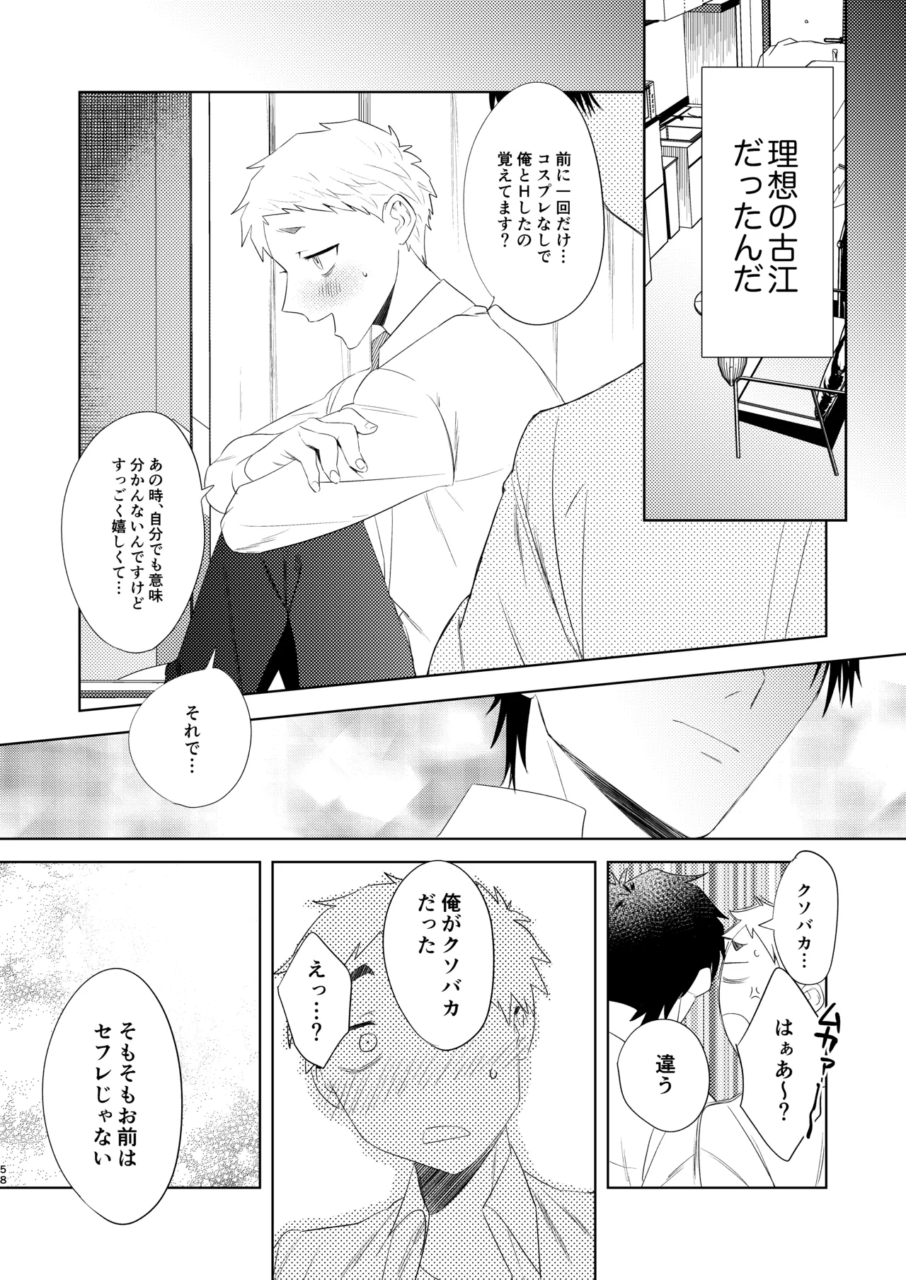 無能部下ですがエルフ女装の才能がありました。 - Page 58