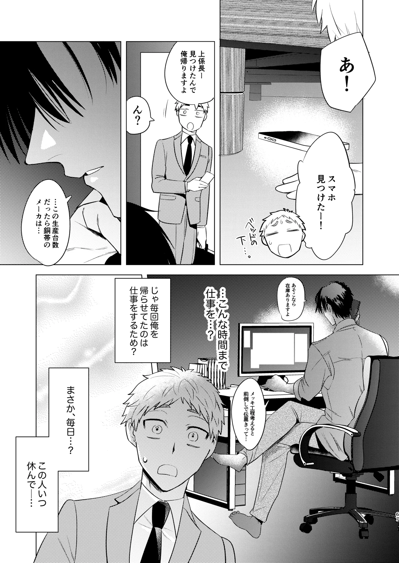無能部下ですがエルフ女装の才能がありました。 - Page 67